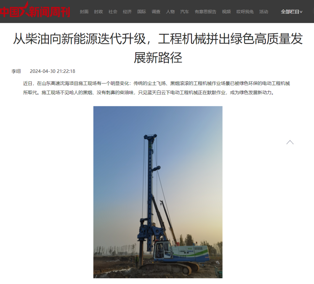 《中國(guó)新聞周刊》點(diǎn)贊山東高速電動(dòng)旋挖鉆機(jī)綠色施工新路徑